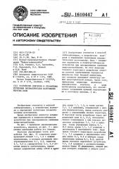 Устройство контроля и управления групповым пневматическим источником упругих волн (патент 1610447)