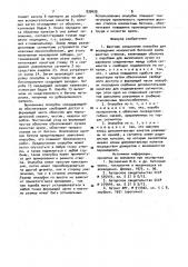 Шахтная секционная опалубка для возведения монолитной бетонной крепи шахтных стволов (патент 935620)
