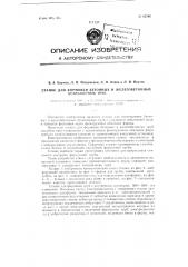 Станок для формовки бетонных и железобетонных безнапорных труб (патент 95700)