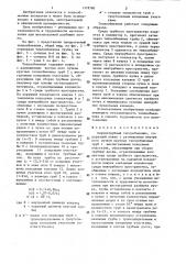 Кожухотрубный теплообменник (патент 1318780)