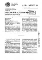 Пылестружкоприемник для зубофрезерных станков (патент 1685677)