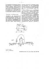 Устройство для автоматического регулирования уличного движения (патент 35013)