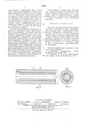 Заготовка для изготовления биметаллических труб (патент 536034)
