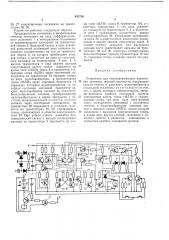 Устройство для биоэлектрического управления протезом верхней конечности (патент 433702)