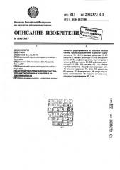Устройство для контроля чувствительности побочных каналов в радиоприемниках (патент 2002373)