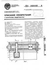 Устройство для автоматической поднастройки режущего инструмента (патент 1024165)