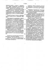 Способ контроля точности растровых лимбов (патент 1779924)