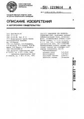 Композиция для древесностружечных плит (патент 1219614)
