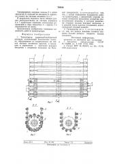 Транспортер корнеклубнеубороч-ной машины (патент 793450)