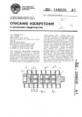 Гибкий винтовой конвейер (патент 1346530)