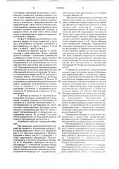 Устройство контроля износа контактного провода электротранспорта (патент 1718033)