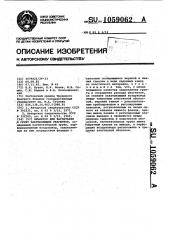 Инъектор для нагнетания в грунт закрепляющих реагентов (патент 1059062)