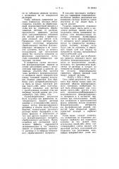 Способ изготовления флюоресцирующего экрана (патент 63464)