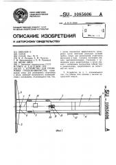 Устройство для тренировки гребцов-каноистов (патент 1085606)