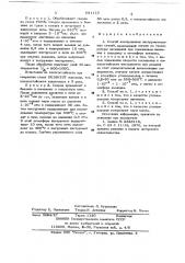 Способ азотирования инструментальных сталей (патент 681113)