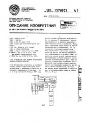 Устройство для защиты трехфазной конденсаторной батареи (патент 1576973)