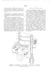 Пресс для соединения в нахлест заготовок из эластичных материалов (патент 505576)
