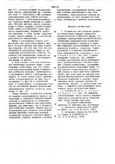 Устройство для контроля процесса измельчения пищевых продуктов (патент 864124)