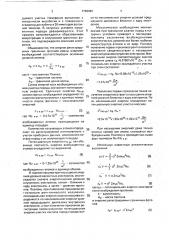 Способ определения динамического состояния участков массива горных пород (патент 1798499)