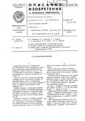 Штанговый конвейер (патент 732178)