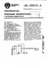 Система для автоматического измерения расхода бурового раствора в процессе бурения скважин (патент 1032174)