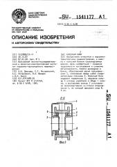 Колесный блок (патент 1541177)