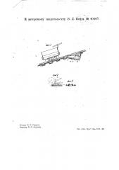 Улавливающее устройство для вагонеток на бремсбергах (патент 40407)
