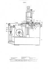 Станок для закрепления стыка бортового кольца (патент 1509162)