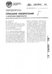 Многоцелевой станок (патент 1431912)