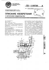 Питатель для сыпучих материалов (патент 1189768)