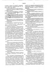 Способ получения дибромфенола (патент 1768574)