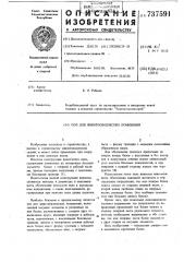 Пол для животноводческих помещений (патент 737591)