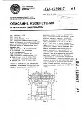 Устройство для расширения скважин (патент 1259017)