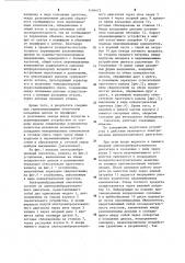 Электровибрационный смеситель (патент 1194473)