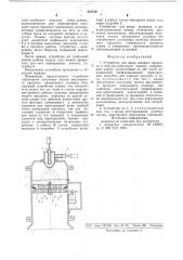 Устройство для ввода жидкого продукта в вакуум-сушильную камеру (патент 634728)