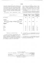 Способ получения серусодержащих производныхионола (патент 197579)