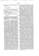 Приемник оптических сигналов (патент 1809542)
