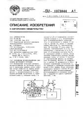 Устройство для воздухоснабжения двигателя внутреннего сгорания (патент 1373844)