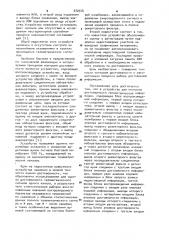 Устройство для контроля достоверности телеметрической информации (патент 972548)