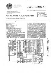 Устройство автоматической подстройки частоты (патент 1614119)