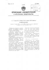Станок-качалка (патент 109082)