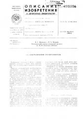 Ультразвуковой преобразователь (патент 490006)