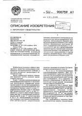 Способ изготовления мощных вч-транзисторов (патент 900759)