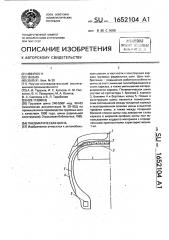 Пневматическая шина (патент 1652104)
