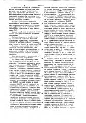 Пневматическое устройство управления (патент 1128223)
