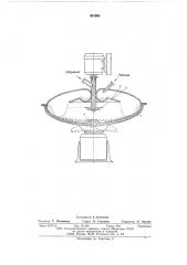 Виброгранулятор (патент 581983)