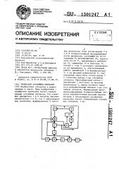 Генератор случайных сигналов (патент 1501247)