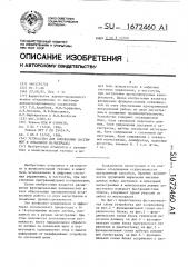 Устройство для сопряжения системной и локальной магистралей. (патент 1672460)