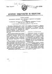 Контактный аппарат для окисления сернистого гидрида в серный (патент 42055)