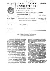 Устройство для формирования импульса синхронизации (патент 729835)